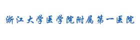 浙江大学医学院附属第一医院