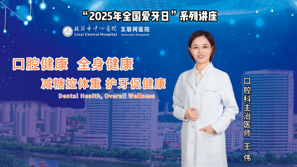 口腔健康，全身健康
