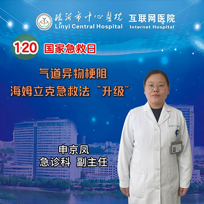 气道异物梗阻,海姆立克急救法“升级”