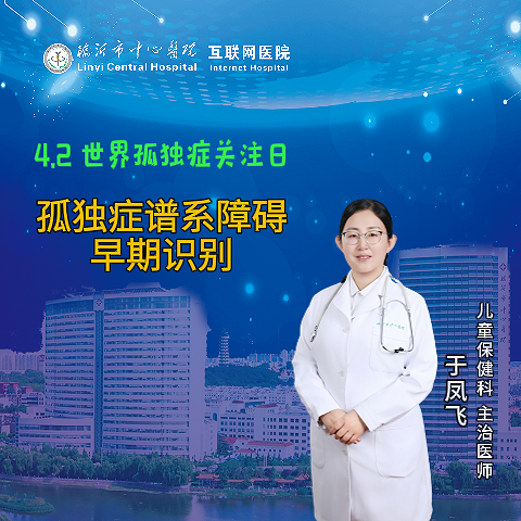 孤独症谱系障碍早期识别