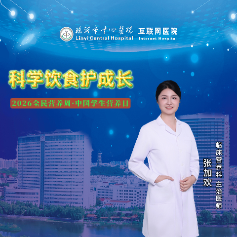 科学饮食护成长
